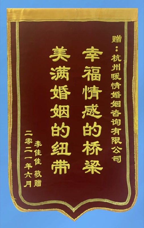 来访者赠送暖情咨询的锦旗——幸福情感的桥梁，美满婚姻的纽带